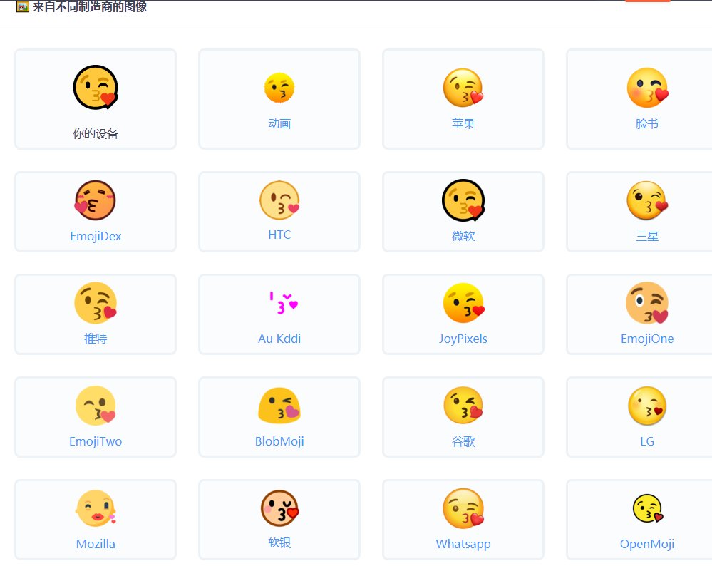 😘这个表情是什么意思？