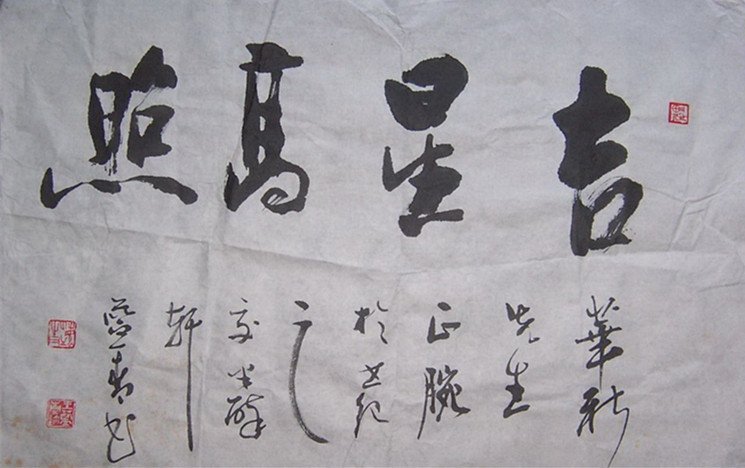 横批为吉星高照的对联有什么？