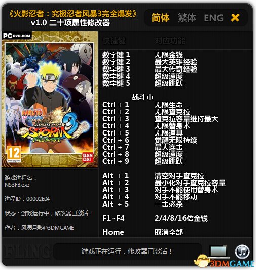 火影忍者究极风暴3修改器怎么用