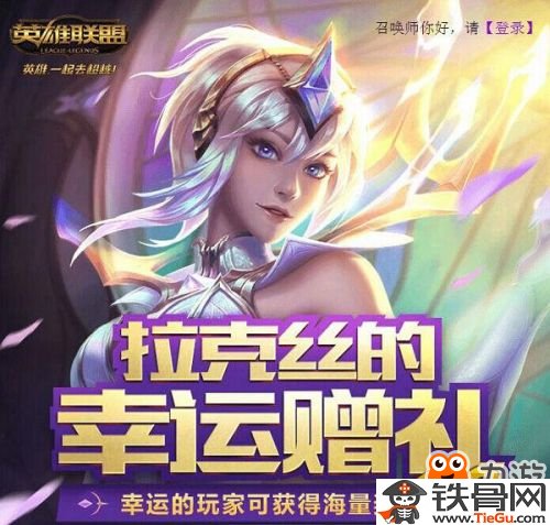 LOL拉克丝的幸运赠礼活动怎么玩