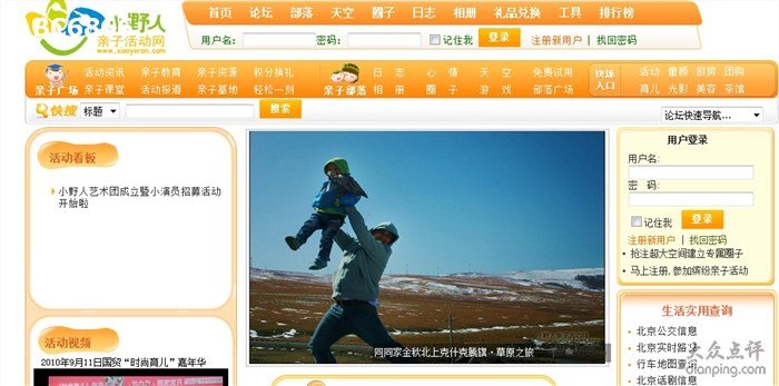 小野人亲子网的网站内容