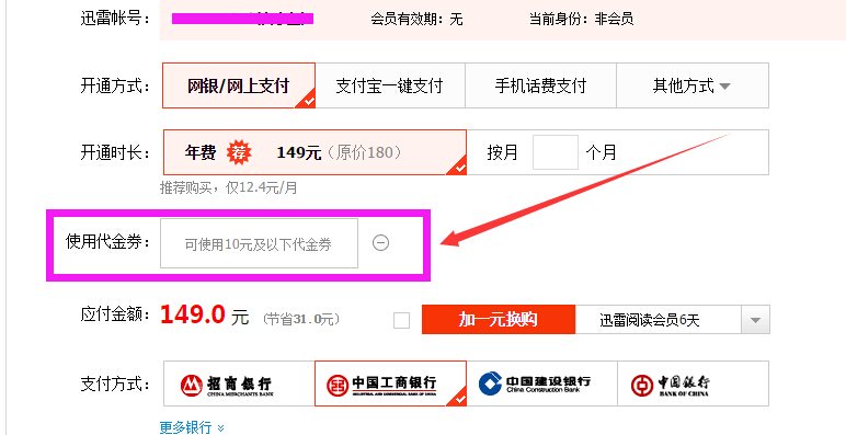 迅雷代金券怎么使用