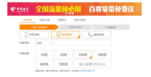 青岛有线宽带怎么在网上缴费