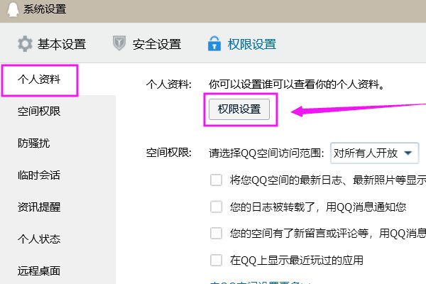 QQ空白资料设置