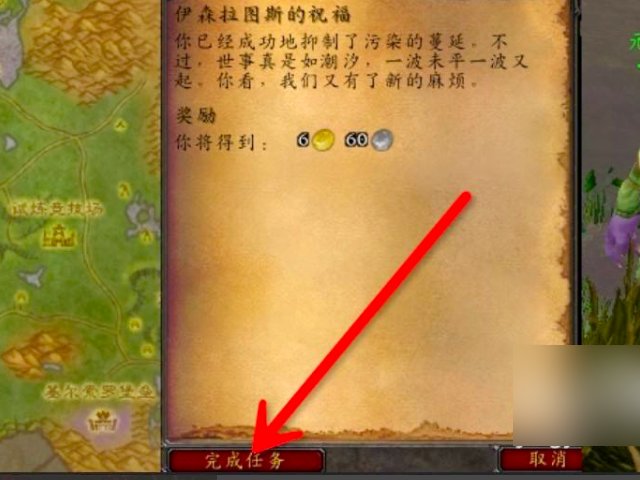 WOW伊森拉图斯的祝福