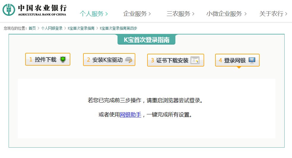 农行给的U盾初次怎么使用？