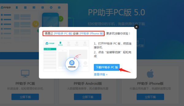 苹果手机怎么下载PP助手?