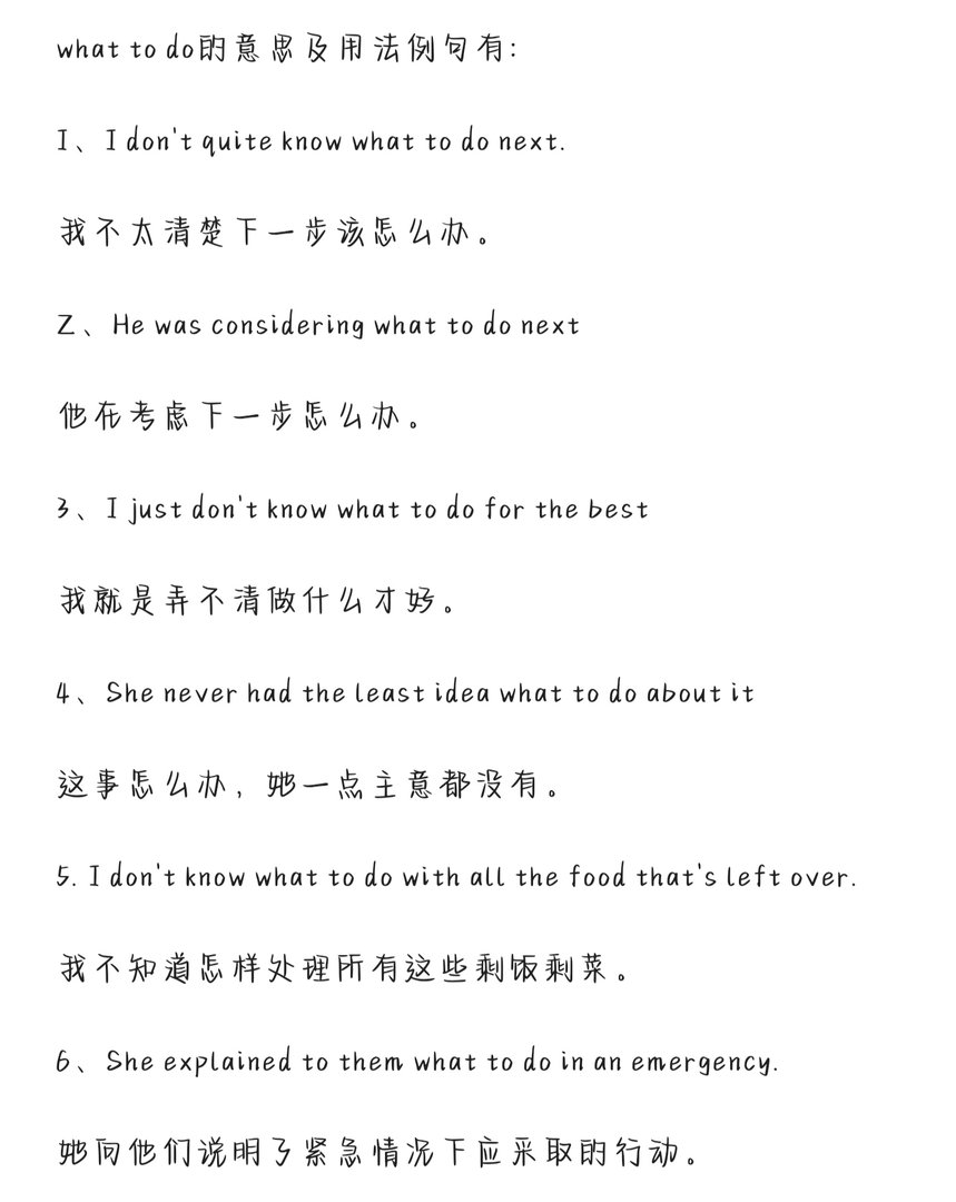 what to do和how to do的区别是什么？
