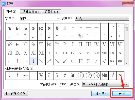 如何在word中输入向上的箭头和向下的箭头符号