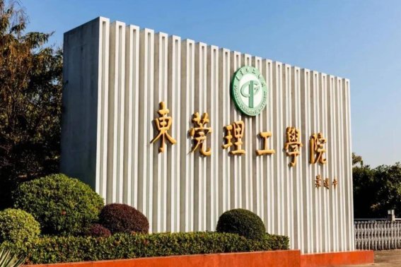 东莞理工学校招生办电话