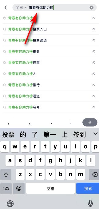 《青春有你》投票通道在哪？