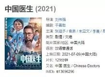 《中国医生》电影时长多少分钟?