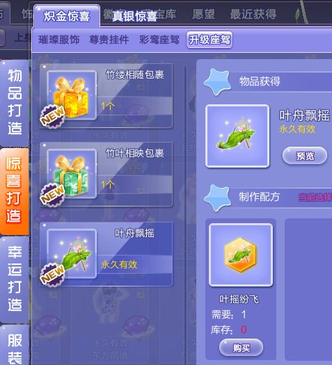 qq炫舞绿叶坐骑怎么做