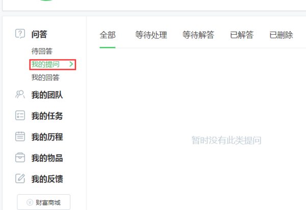 百度里怎样查看我的提问