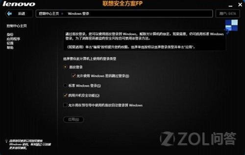 联想电脑如何设置bios的开机指纹识别功能？