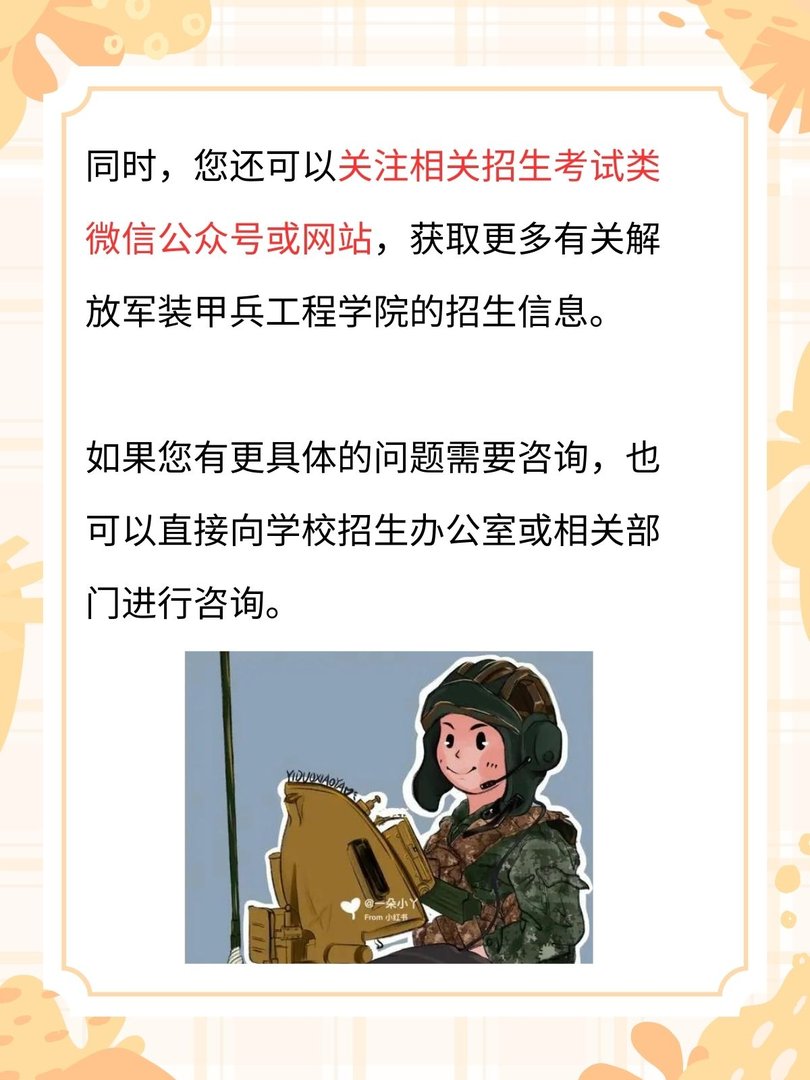 解放军装甲兵工程学院录取分数线