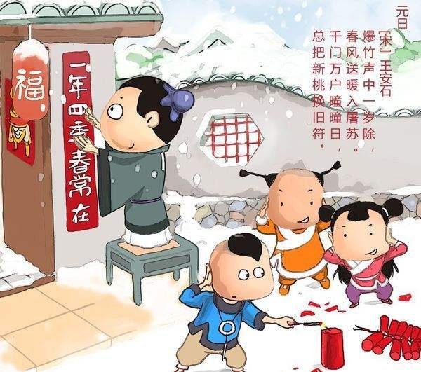 新年古诗词名句