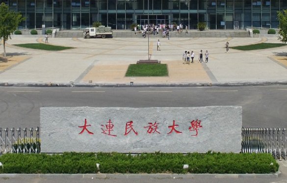 大连民族大学2022预科录分数线