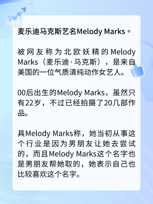 麦乐迪马克斯是谁？