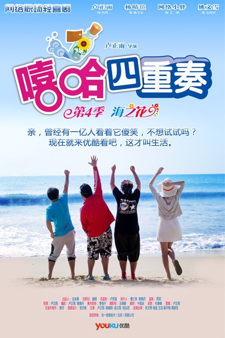 嘻哈四重奏第4季的主题曲