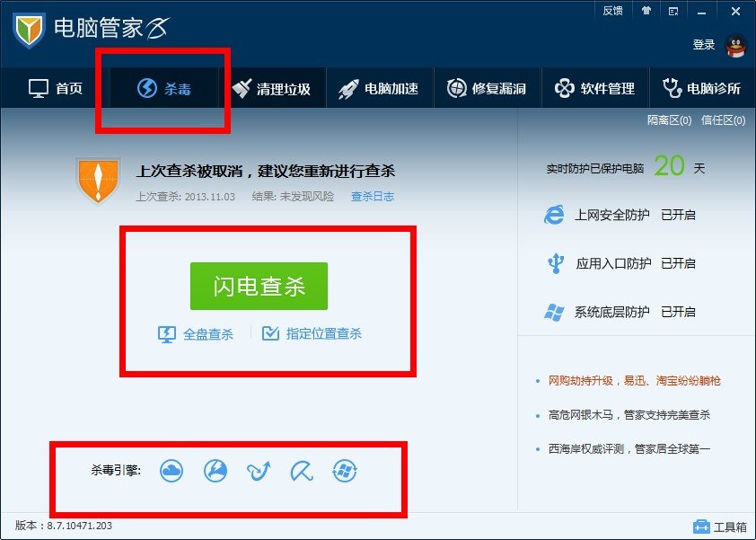 QQ游戏木马专杀怎么用