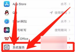苹果手机信号图标怎么改？
