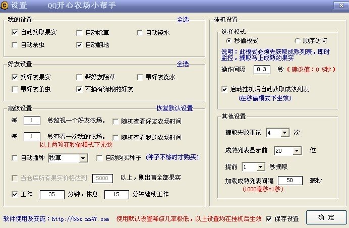 没降过级的qq农场小帮手每天挂多久?没被降过级的进。