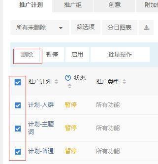 百度网盟推广怎么删除?