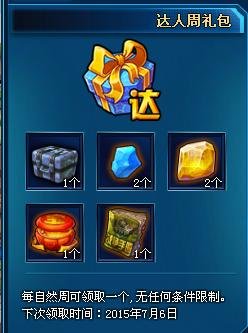 tnt达人周礼包新版的在哪领