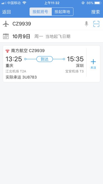 3U8783和CZ9939是一个航班吗