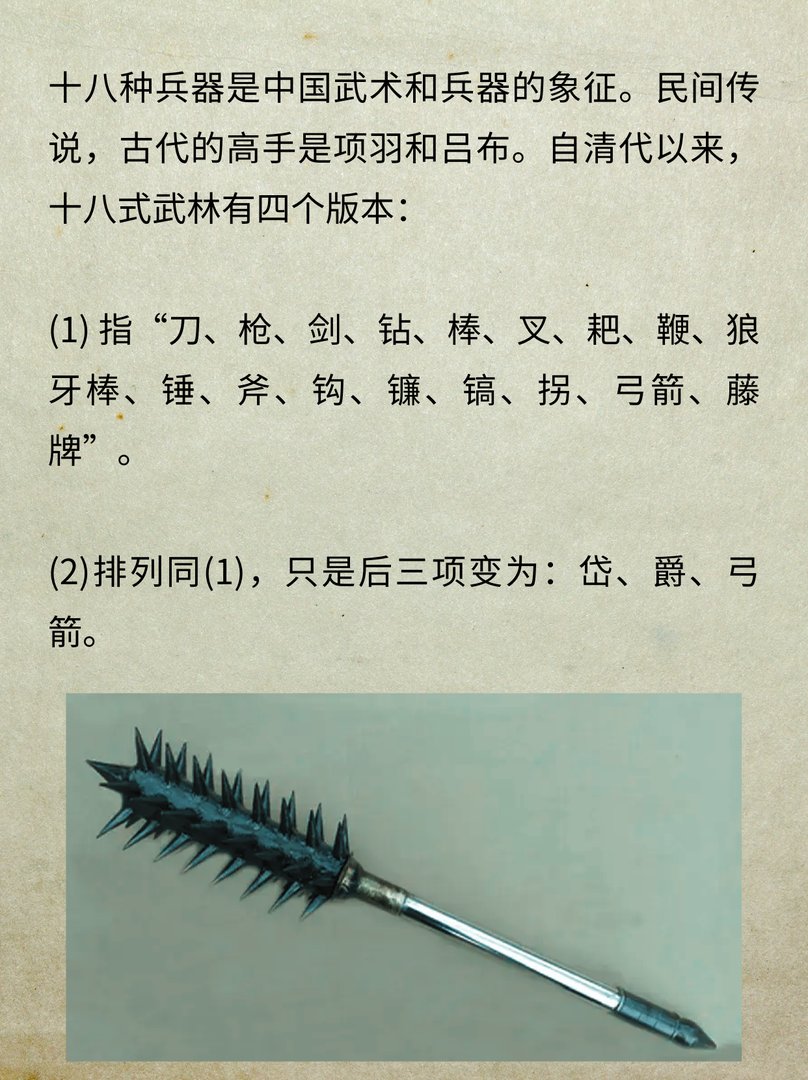 十八般兵器简介