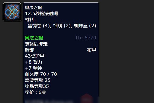 奥法之袍怎么弄？