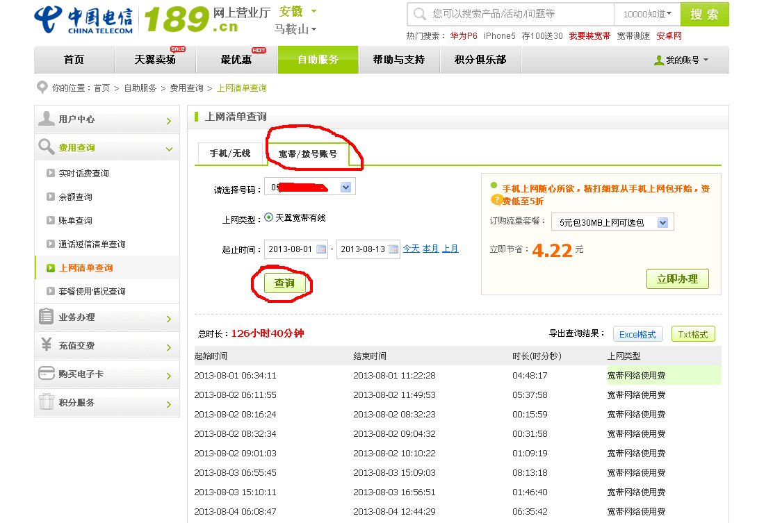 电信宽带包月上网,怎样查某月上网时间