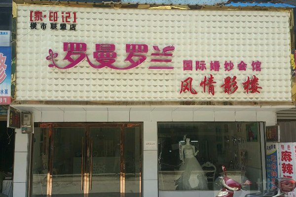 个人写真去哪家拍