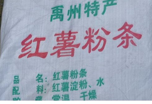 关于3·15晚会曝禹州粉条纯“薯”造假一事，商家是如何回应的？