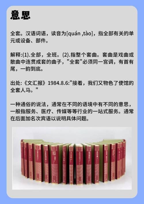 全套是啥意思啊 包括哪些？