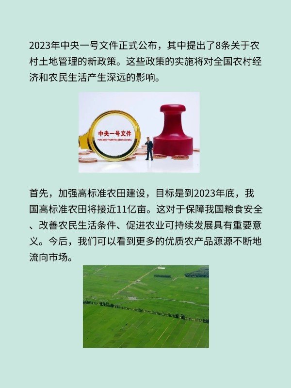 2023年三农新政策，一号文件惠农总结
