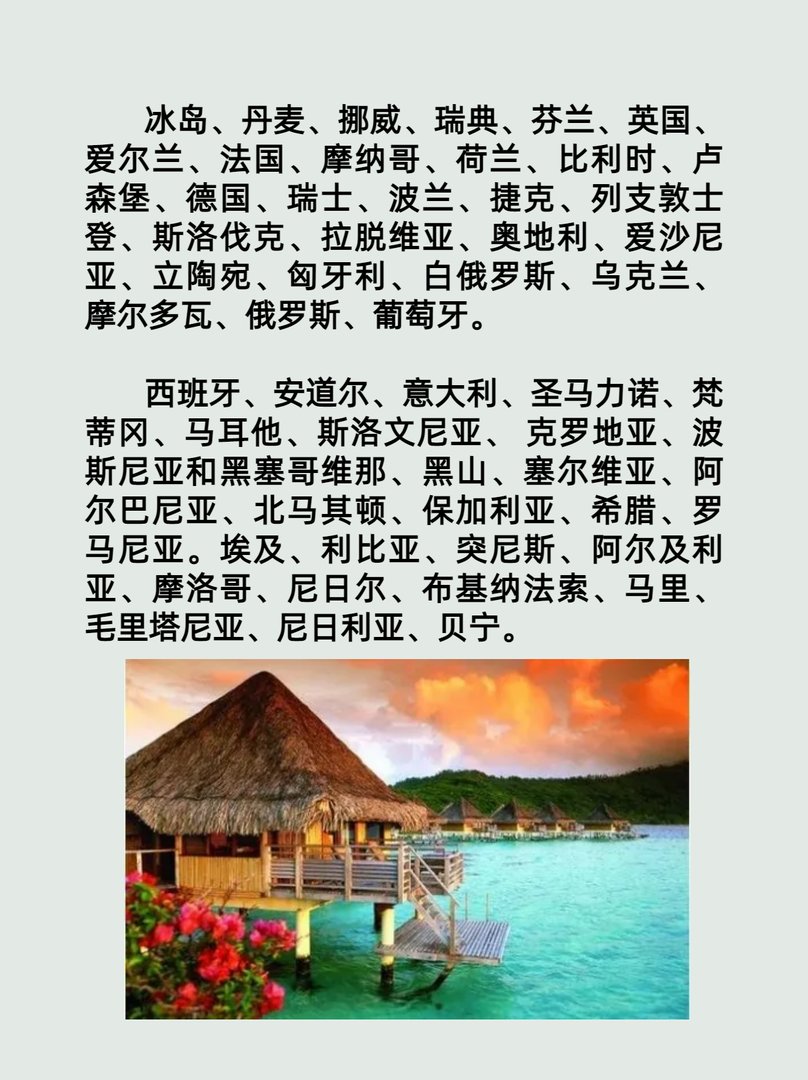 244个国家的名字分别是什么？