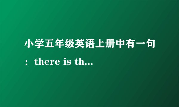 小学五年级英语上册中有一句：there is the red man.这句中man的含义是什么?