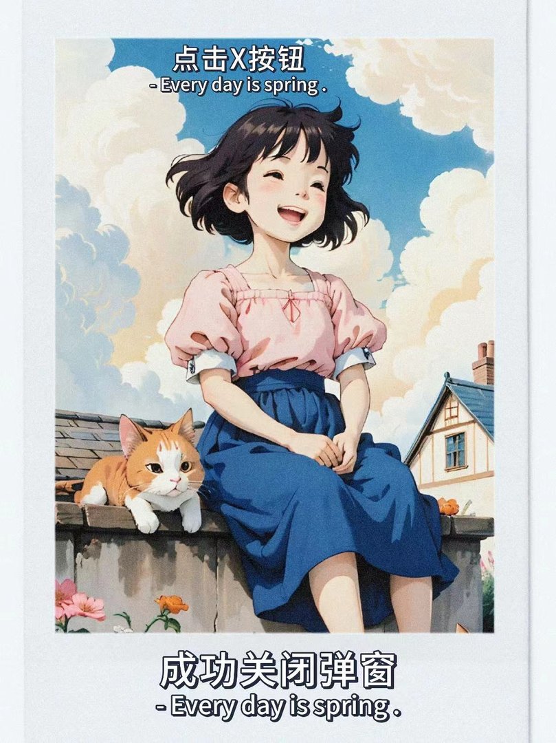 歪歪漫画秋蝉弹窗怎么关闭？