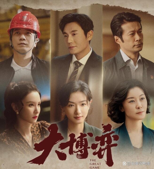 大博弈电视剧原型是潍柴吗