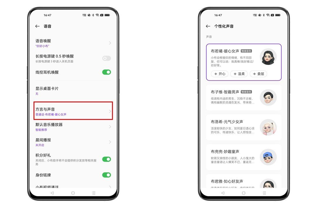 Oppo的语音助手叫什么