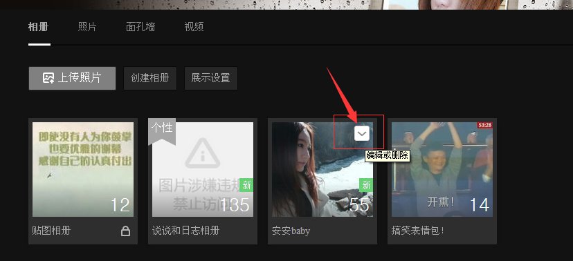 qq空间怎么设置只让自己的相片展示