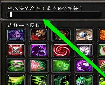 魔兽世界上马宏怎么设置？