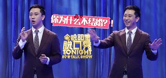 脱口秀节目《今晚80后脱口秀》有什么特色？