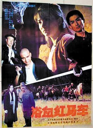 浴血红马车的介绍