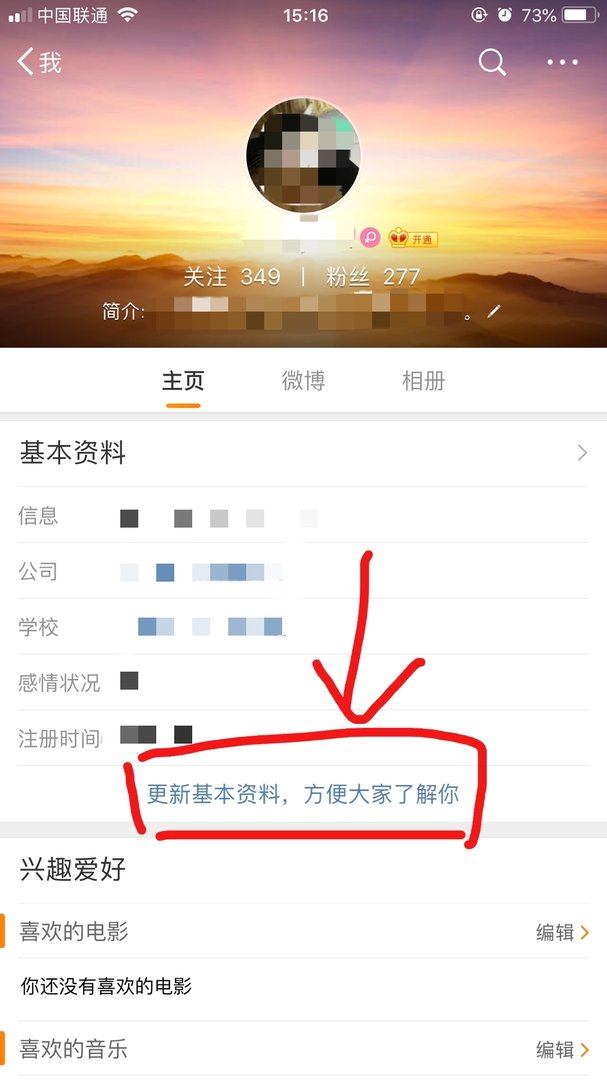 怎样找到微博登陆帐号