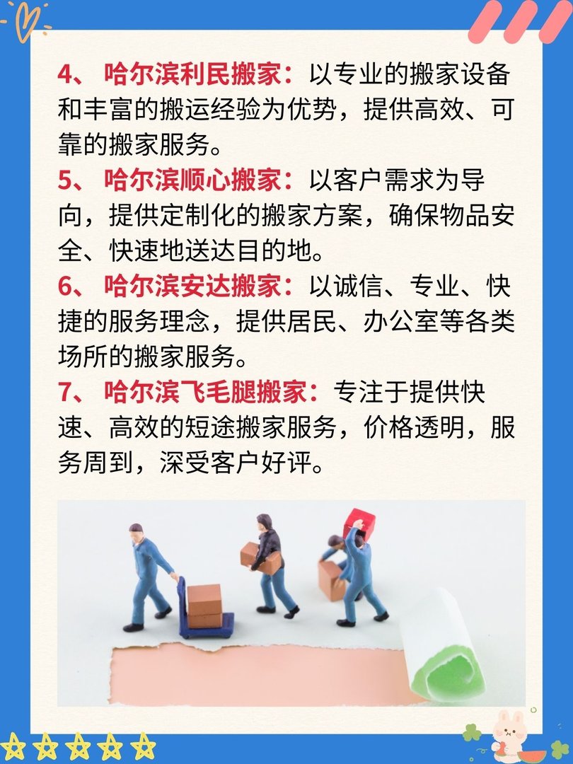 哈尔滨搬家公司前十名
