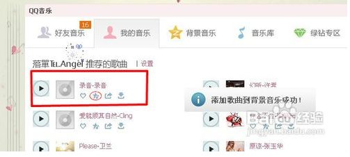 我想把自己录音的歌上传网站 在放到qq空间里