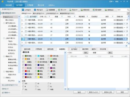 淘宝助理的软件升级